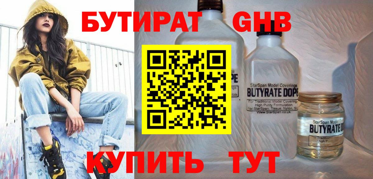 Бутират 1.4BDO  Вход с VPN  Бутират  Белая Калитва 
