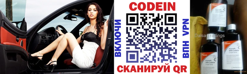 наркотики гидра онион Кодеиновый сироп Lean напиток Lean (лин) Белая Калитва