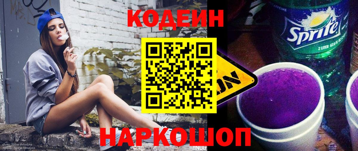 Кодеин напиток Lean (лин) Белая Калитва