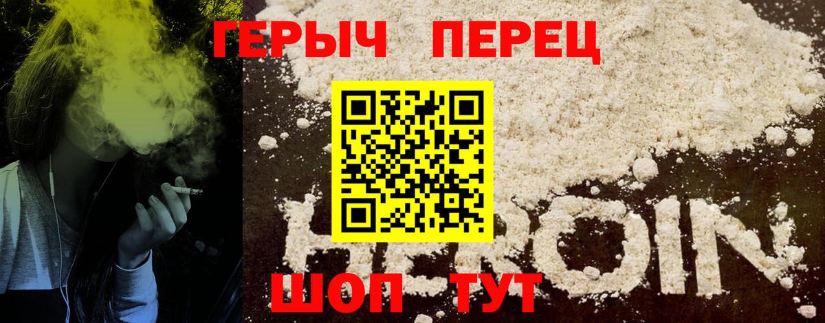 ГЕРОИН хмурый Белая Калитва
