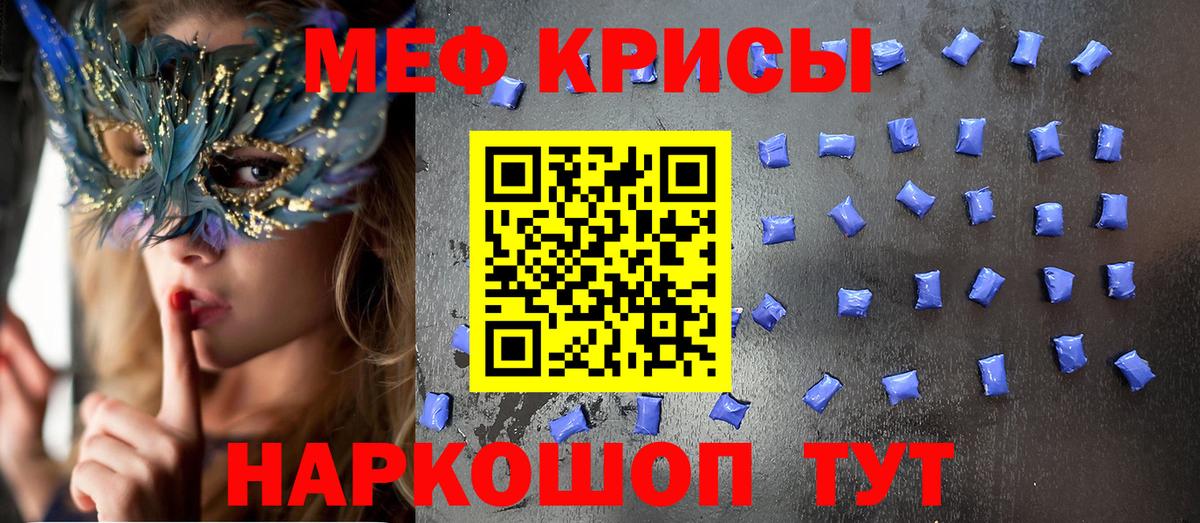 Меф мука Белая Калитва