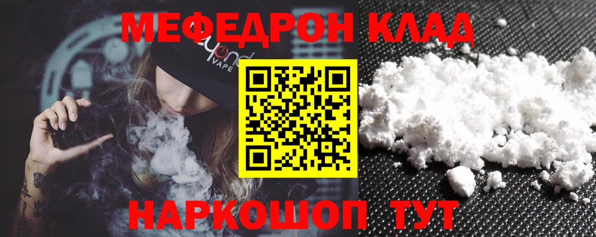 Меф mephedrone  МЯУ-МЯУ  Белая Калитва  Вход с VPN 