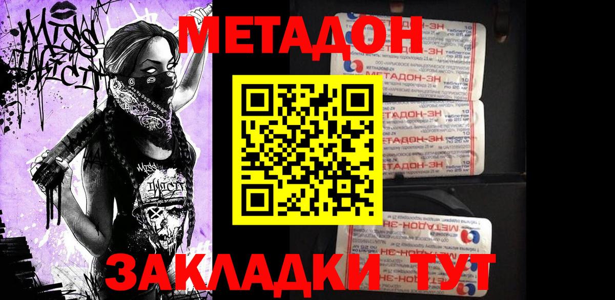 Белая Калитва  МЕТАДОН кристалл  Метадон мёд  mega как войти  Вход с VPN 