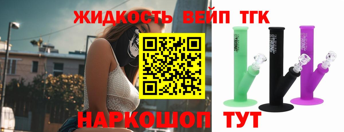 Дистиллят ТГК вейп Белая Калитва